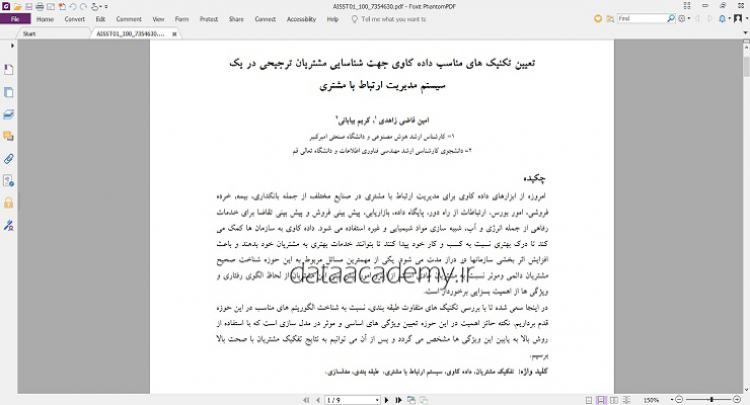 مقالات رایگان فارسی در زمینه استفاده از داده کاوی برای مدیریت ارتباط با مشتری