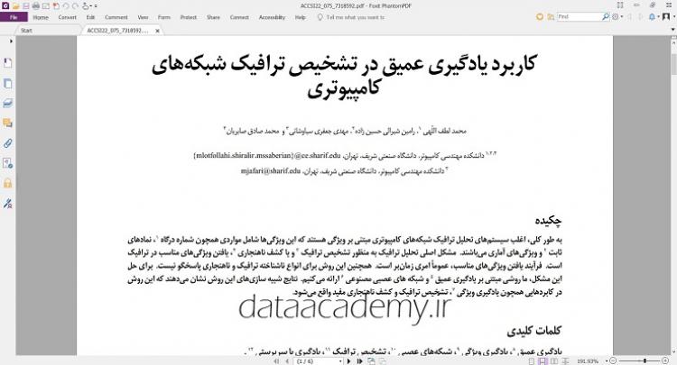 بیش از صد مقاله فارسی در زمینه یادگیری عمیق