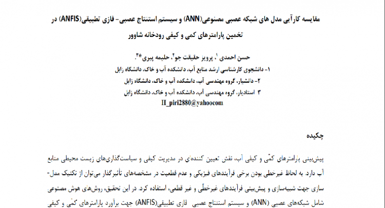 بیش از بیست مقاله فارسی در مورد ANFIS