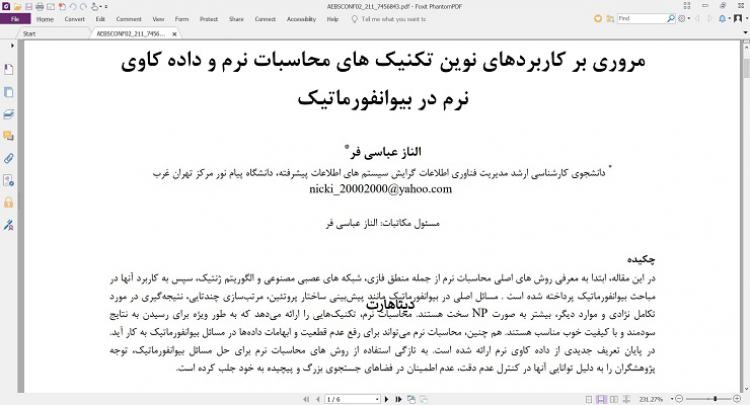 دویست و هفتاد مقاله فارسی در زمینه بیوانفورماتیک